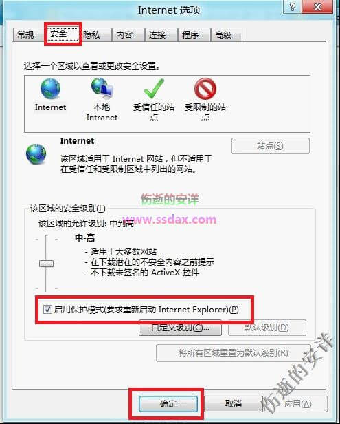 Win8中启用或禁用IE保护模式